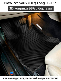 комплект эва ковриков в салон авто для bmw 4 серия I (F32, F33) от supervip