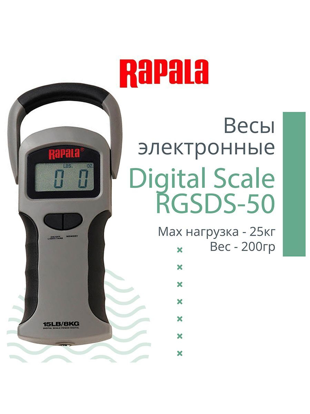 Весы электронные Digital Scale RGSDS-50 нагрузка 25 кг
