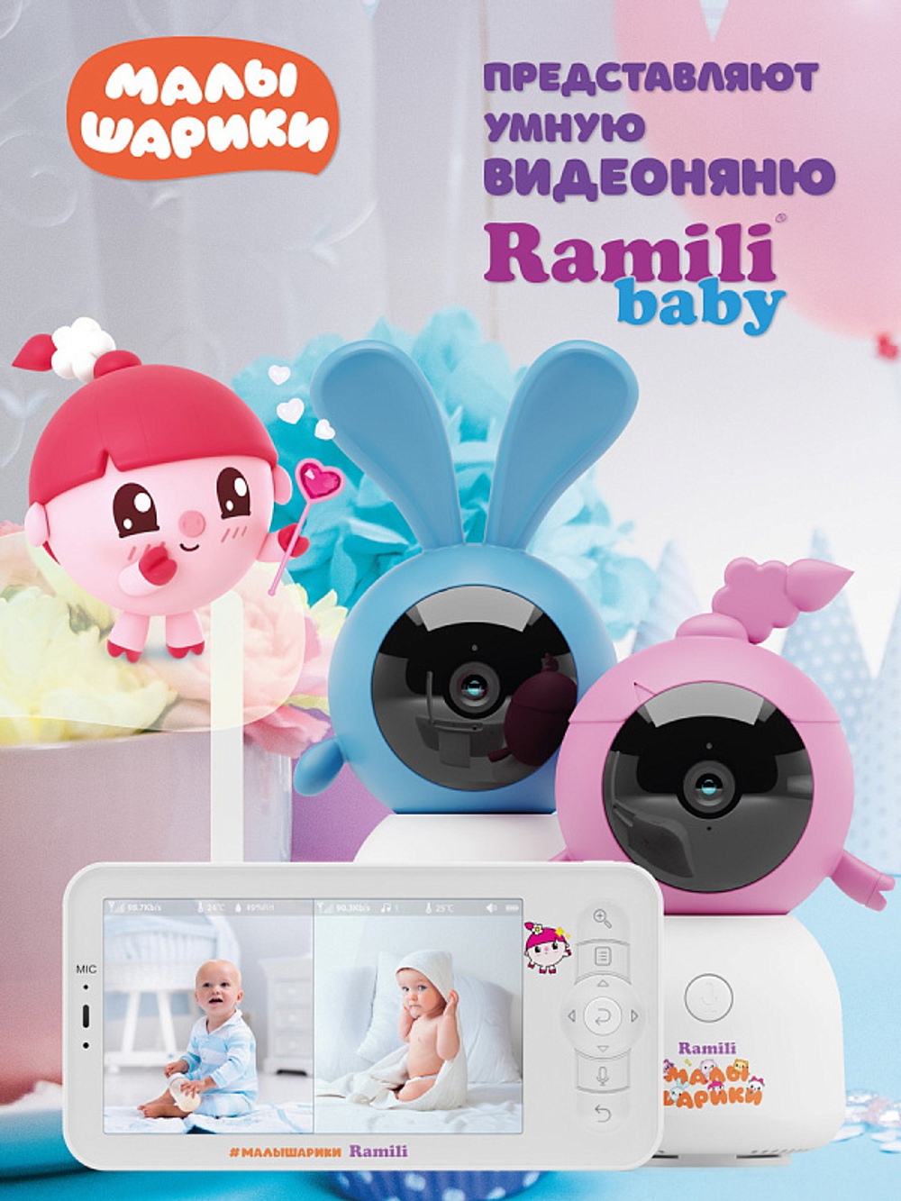 Видеоняня Ramili Baby RV100X2NUSHAKROSH Нюша и Крошик, Малышарики, с креплениями