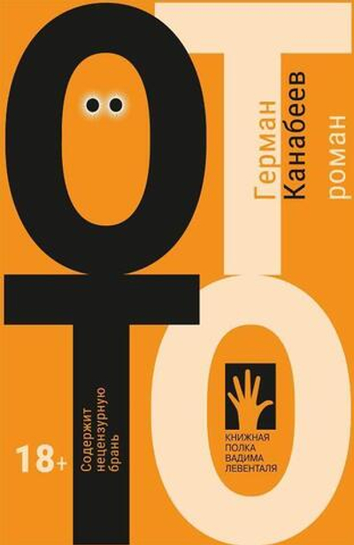 Отто (электронная книга)