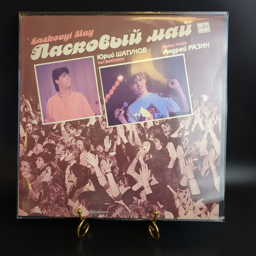 LP Ласковый май - Маскарад - Юрий Шатунов, Андрей Разин - Виниловая пластинка 12 дюймов. Мелодия СССР