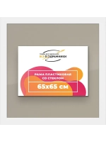 Рамка 65x65 для постера и фотографий