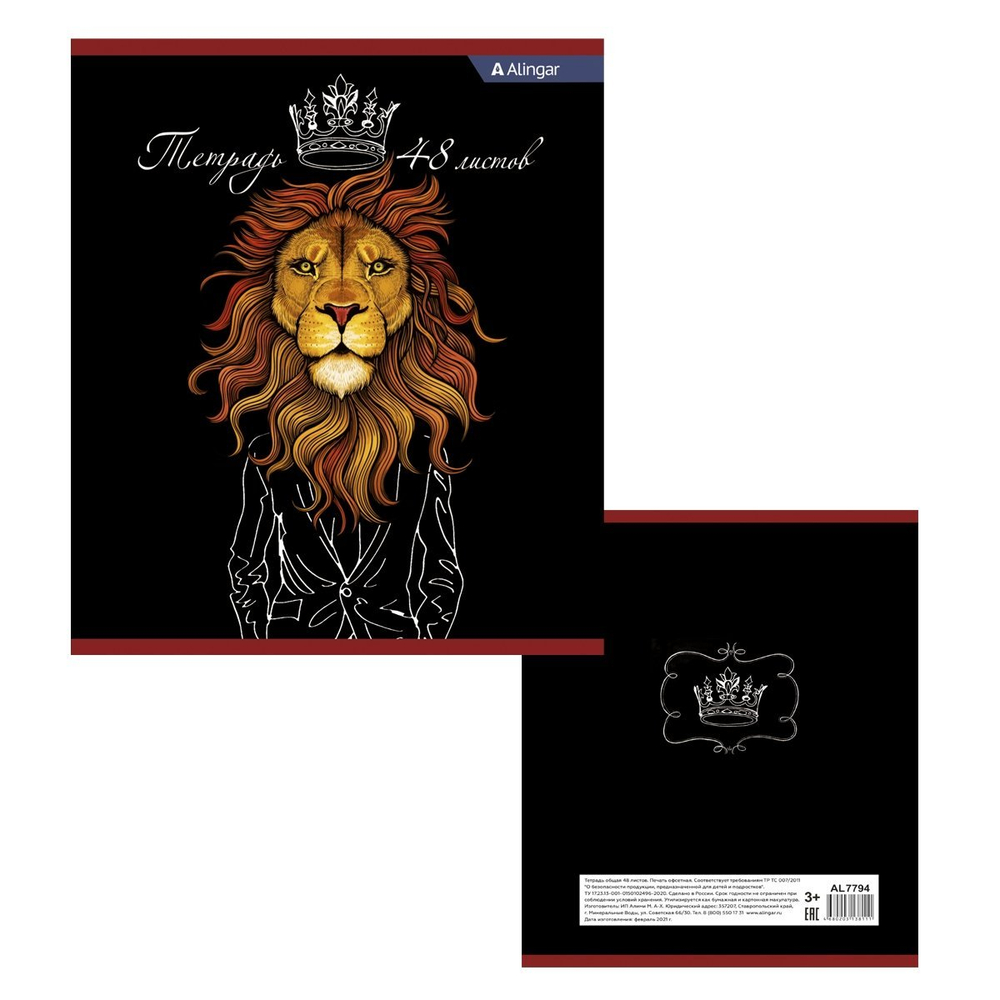 Тетрадь 48л., А5, клетка, Alingar "Львы в пиджаках", скрепка, мелованный картон, 4 дизайна в пленке т/у