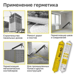 Полиуретановый герметик KRONbuild PU-40 (серый) 780гр