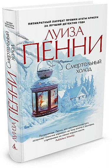 Смертельный холод