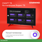 Телевизор LED Starwind 32" SW-LED32SG300