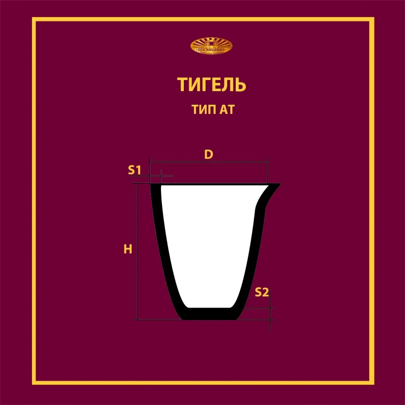 Тигель AT 3 T1