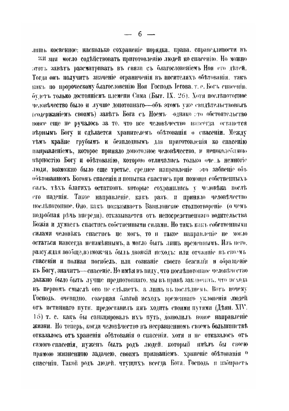 Идея завета Бога с израильским народом в Ветхом Завете | М.Э. Поснов