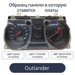 Светодиодная плата для панели приборов Outlander (Airtrek) (индивидуальный заказ по цветам)