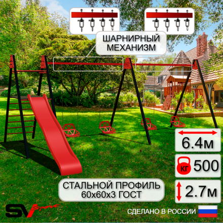 Уличные качели Sv Sport Maxi х 2 с горкой УК354.1В4 (6.4м/Со спинкой 4шт/Подвесы на втулке 4к)