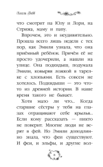 Эмили и волшебное отражение (#2)