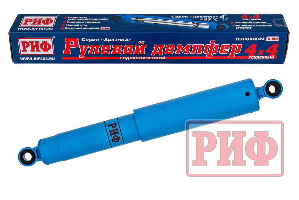 Демпфер рулевой "Арктика" УАЗ Буханка, Nissan Patrol Y61 02/2000+ (ухо-ухо) РИФ