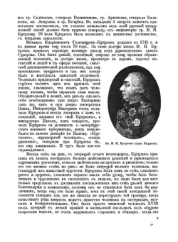 Отечественная война и русское общество 1812-1912 гг. Том 4 | С. П. Мельгунов; В.И. Пичет; А.К. Дживилегов