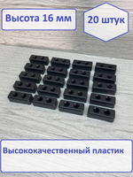 Ножки для мебели пластиковые высота 16 мм 20 штук
