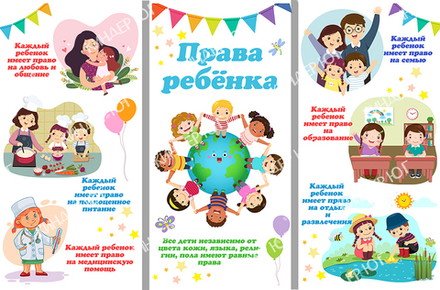 Стенд "Права ребенка" арт. С121-1
