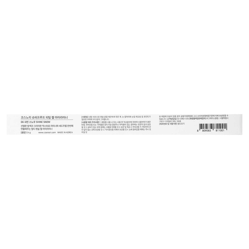 Cosnori, Гелевая подводка Superproof Fitting, Shine Snow, 0,4 г