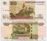 Банкнота 100 рублей 1997 год. Модификация 2004 года. Красивый номер - чС 5655555. VF