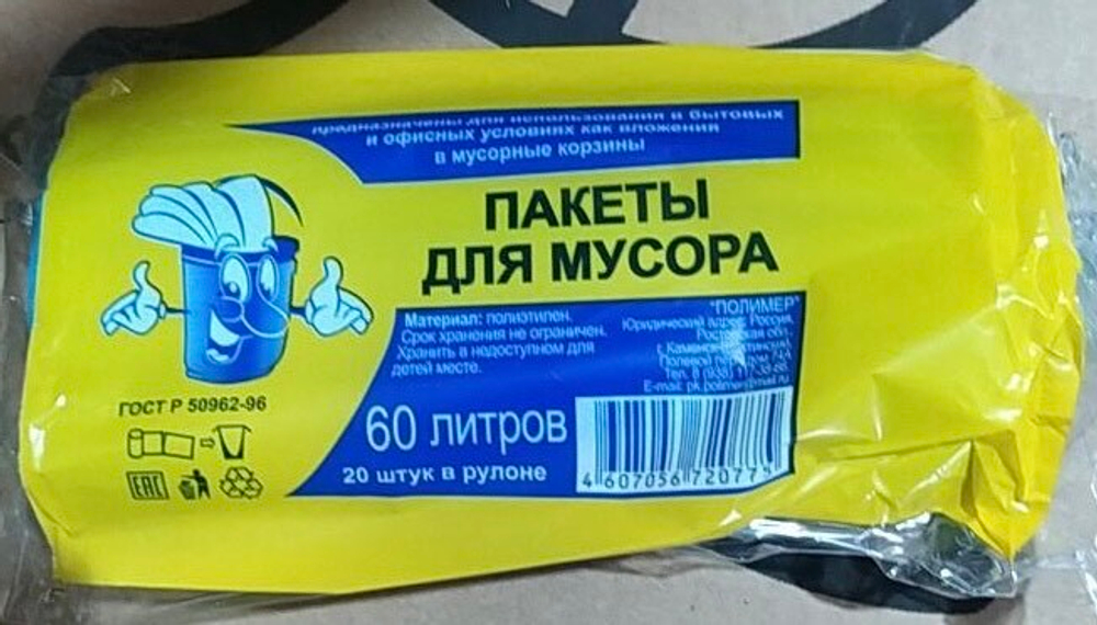 Пакеты для мусора 60 литров  (20 штук/120 шт в ящ)