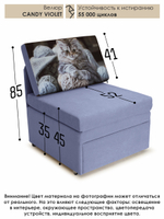 Кресло-кровать "Миник" 70 см, купон Котенок в клубках