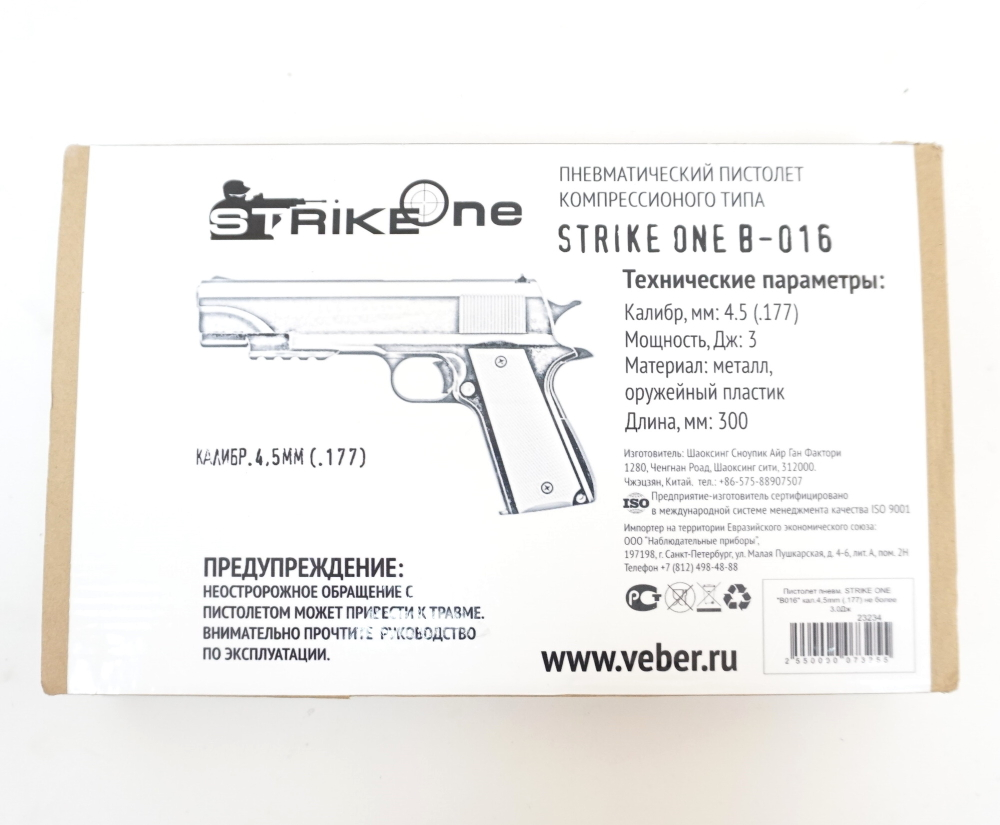 Пистолет пневматический STRIKE ONE "B016" кал.4,5mm