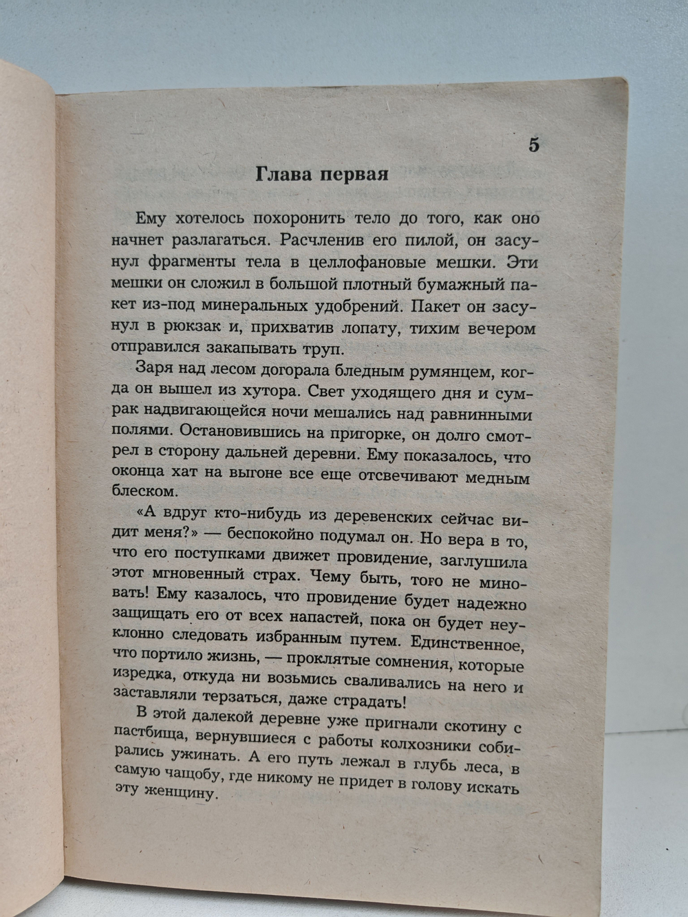 Бойня. Роковые обстоятельства