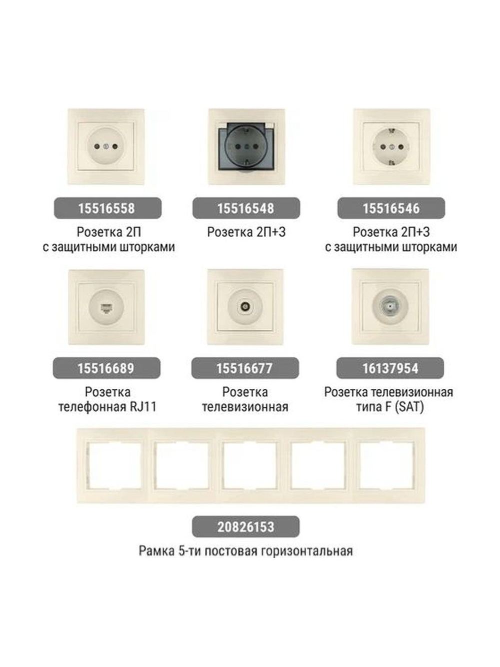 Розетка 2П+З с защ. шт. 16А 250В сл. кость "Таймыр" TDM