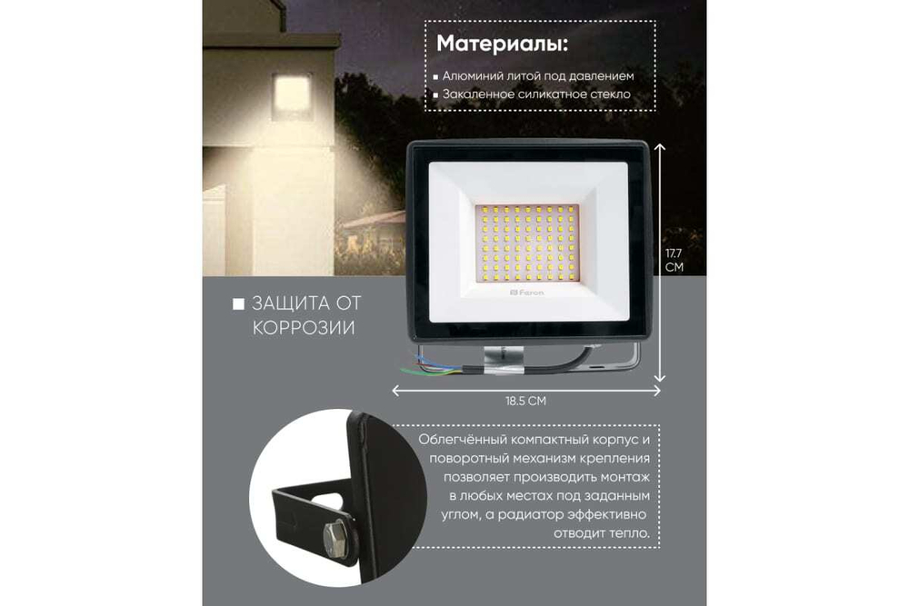 Прожектор LED LL-922 IP65 100W 4000K Feron 48108