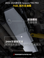 Замена основного бака на 142 литра для Toyota Sequoia TRD Pro 2023-2025+ Тойота Секвойя бензобак