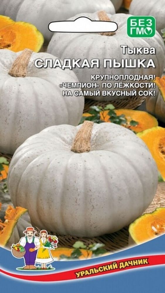 Тыква &quot;Сладкая Пышка&quot; 6шт, Россия.