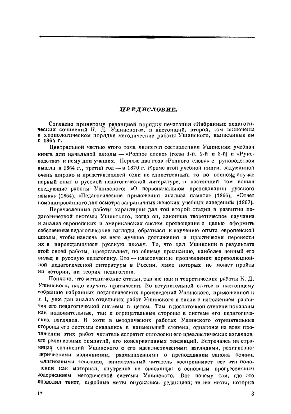 Избранные педагогические сочинения. Том 2 | Ушинский Константин Дмитриевич