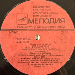Виниловая пластинка Ш. Перро – Кот В Сапогах / Красная Шапочка (Мелодия) LP