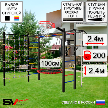 Уличная шведская стенка Sv Sport рукоход с комплектом турник прямой У5244.1К (Турник/Брусья/Гнездо 100см/Щит баскет/Канат/кольца/лестница/Сетка)