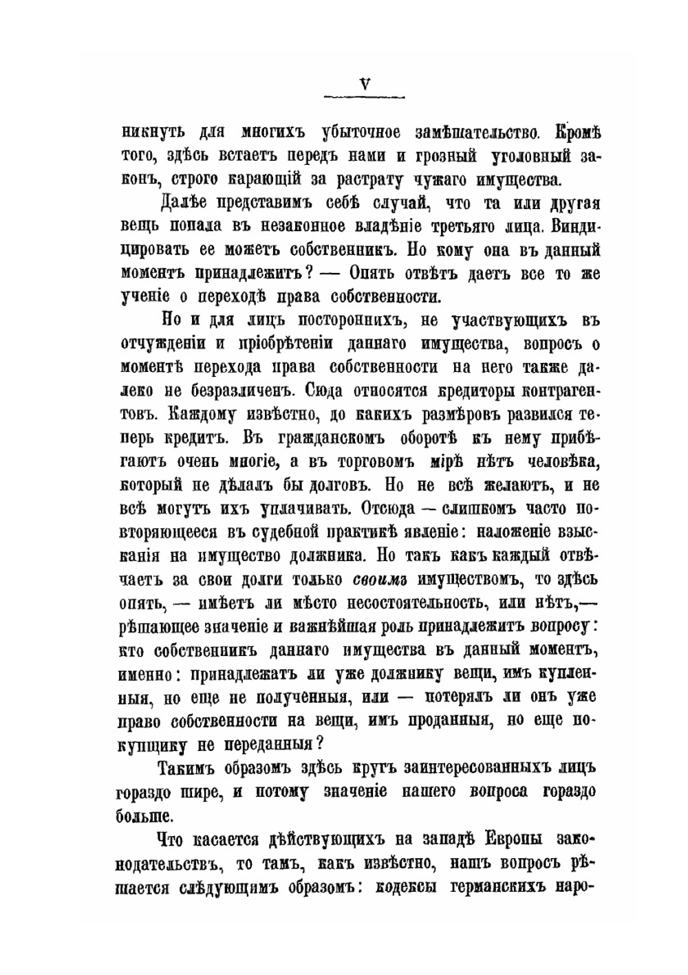 Переход права собственности на движимые имущества посредством передачи и соглашения | И.Н. Трепицын