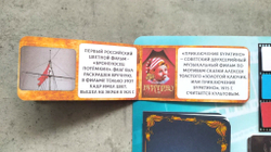 Лэпбук "Российское кино"