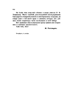 Записки историко-филологического факультета Императорского С.-Петербургского университета. Часть 67. Римские свинцовые тессеры | М.И. Ростовцев