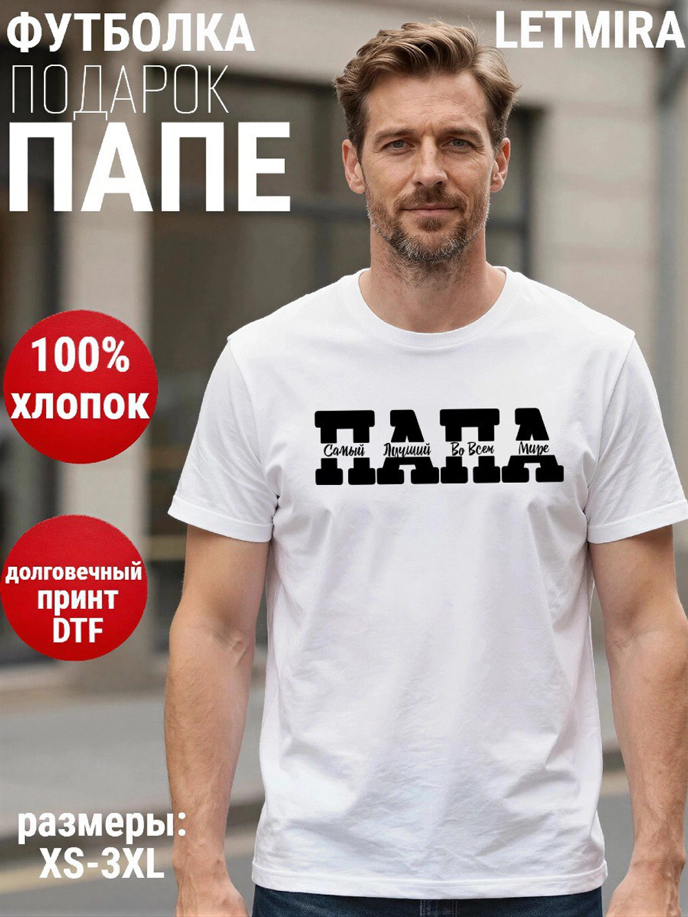 Футболка Папа