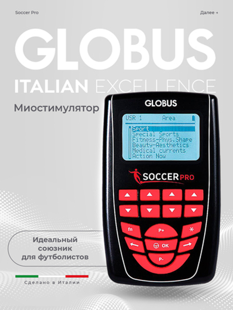 Электростимулятор Globus Soccer PRO, 258 программ