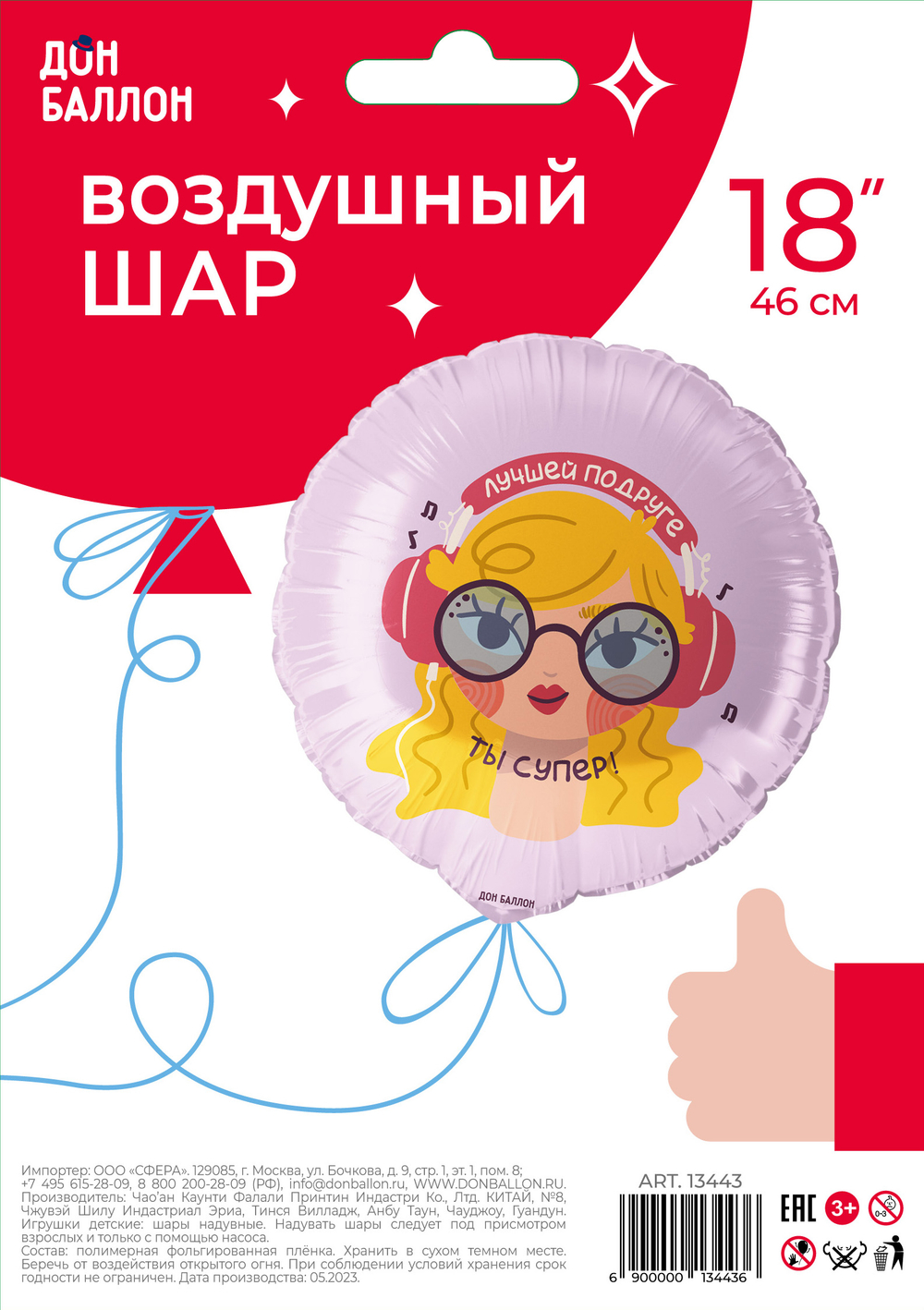 Шар (18''/46 см) Круг, Лучшая Подруга