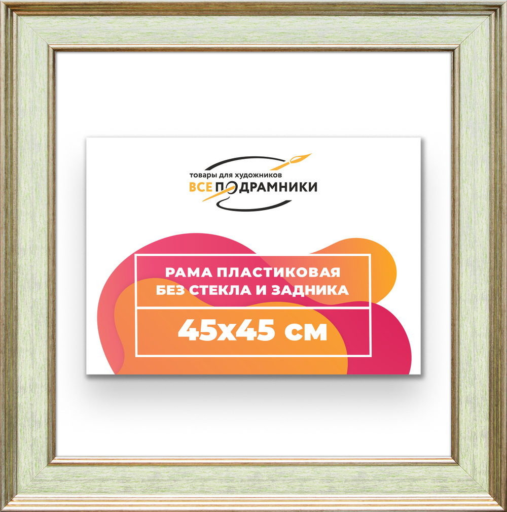 Рама 45x45 для картин и фотографий