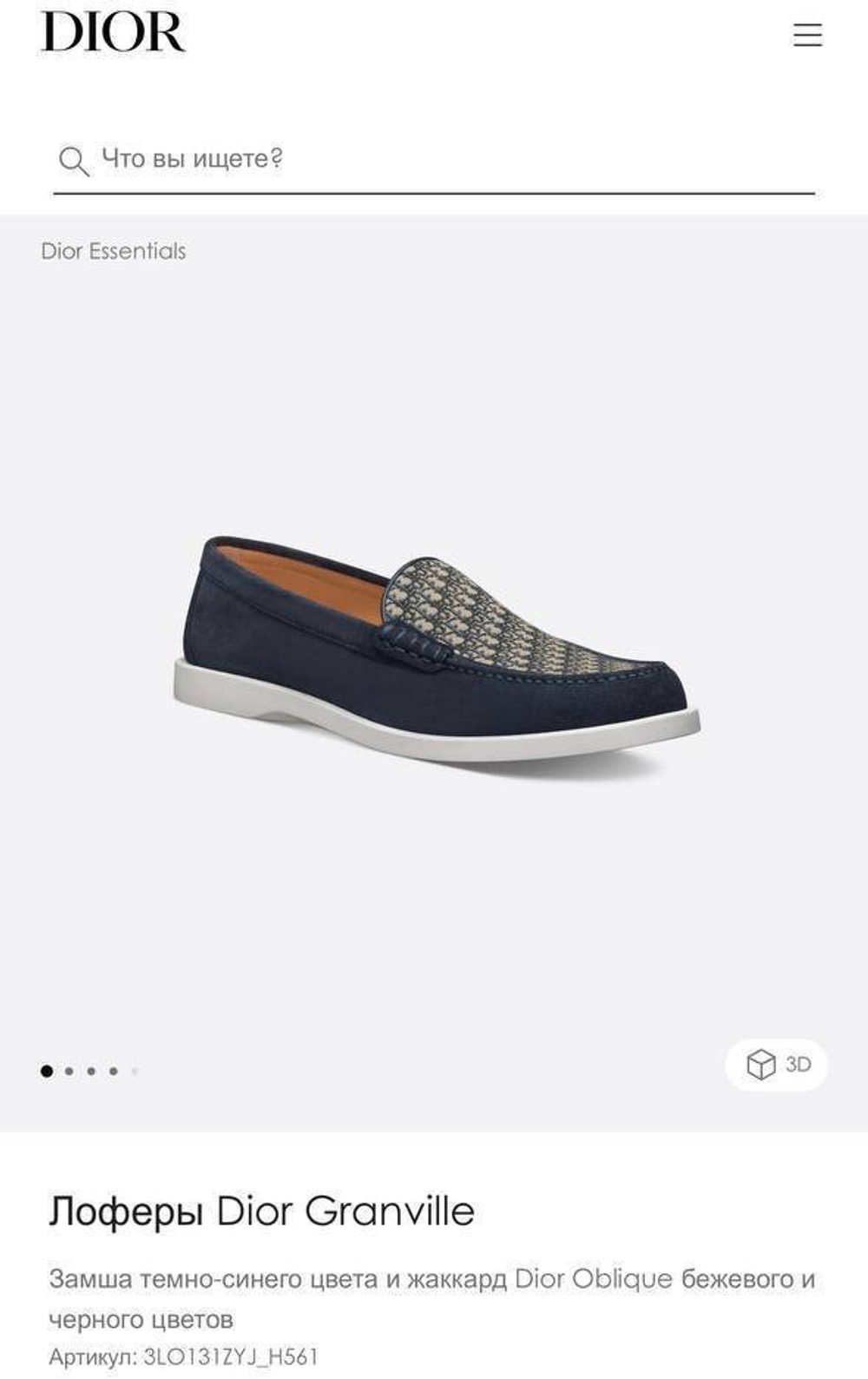 Лоферы Christian Dior