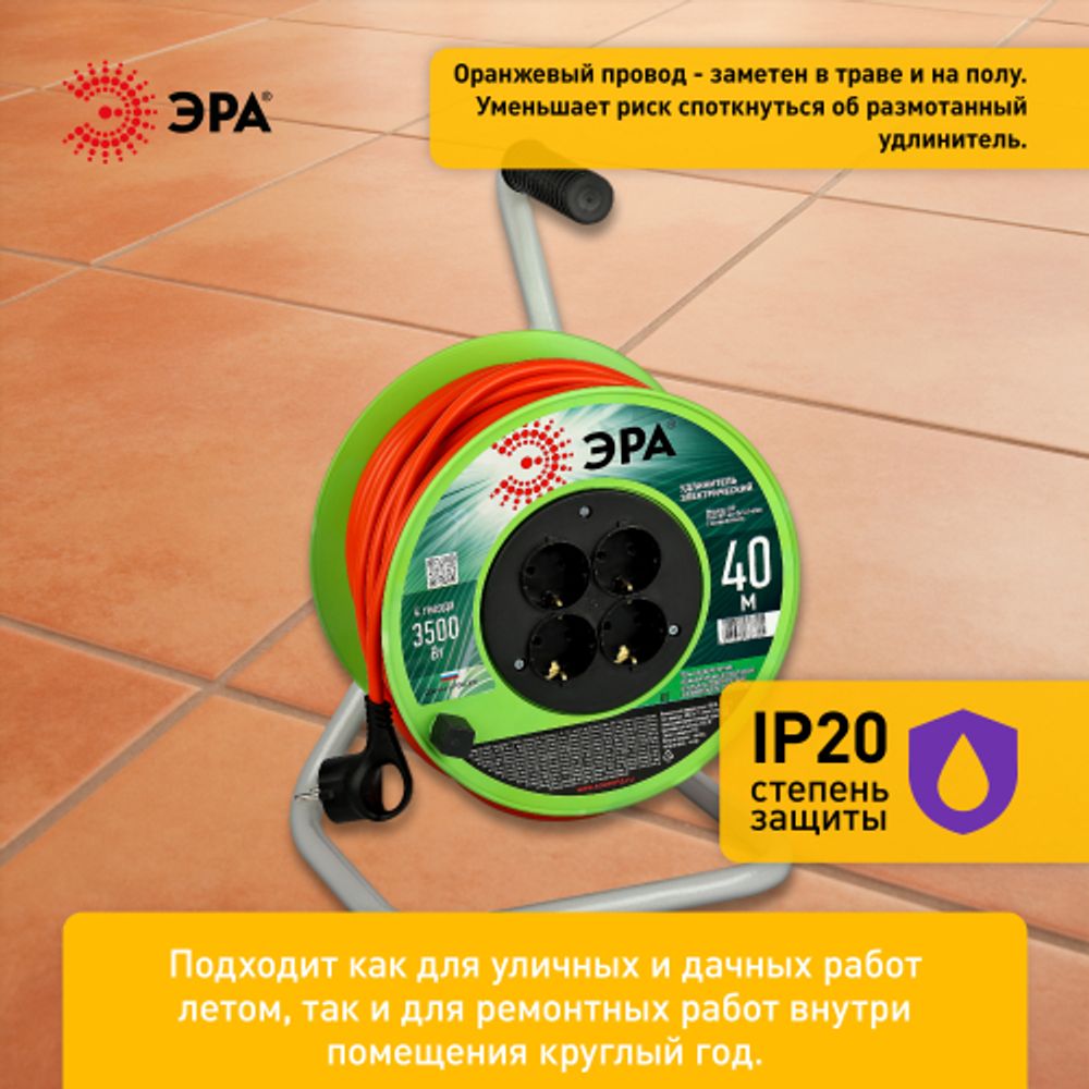Удлинитель силовой ЭРА RP-4e-3x1.5-40m на пластиковой катушке c заземлением 4 розетки 40м ПВС 3х1,5мм2 | Силовые удлинители