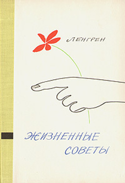 Жизненные советы