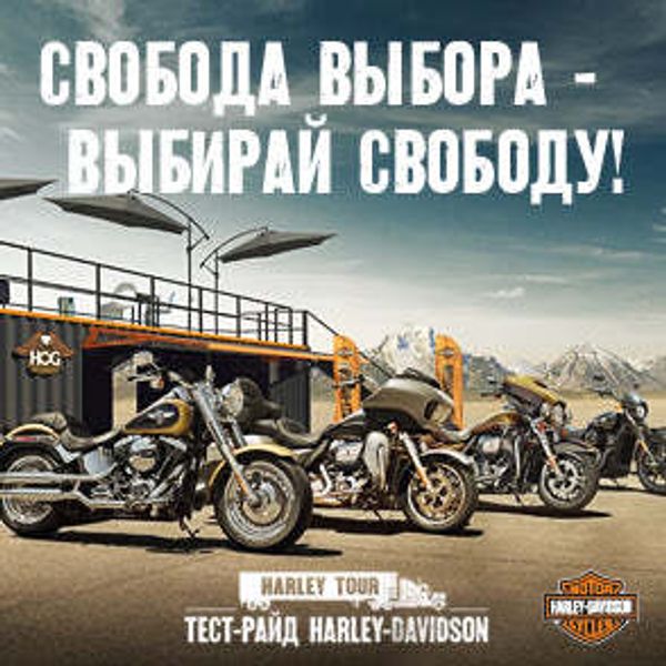 HARLEY TOUR В НОВОСИБИРСКЕ 4 ИЮНЯ