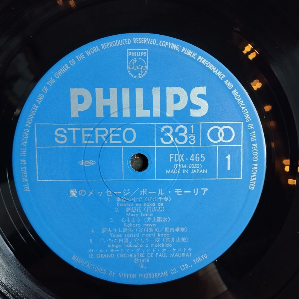 Винтажная виниловая пластинка LP Paul Mauriat Поль Мориа Message DAmour (Japan 1979) (Obi)