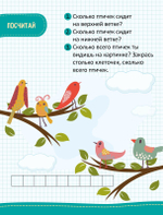 Моя первая математика. 45 развивающих игр и заданий. 5-6 лет