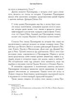 Орден Розы-Креста и век разума: Розенкрейцерство восемнадцатого века в Центральной Европе и его связь с Просвещением