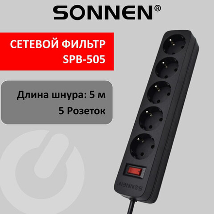 Сетевой фильтр SONNEN SPB-505, 5 розеток с заземлением, выключатель, 10 А, 5 м, черный,