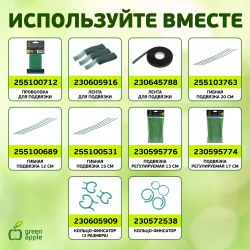 GCSP-8-90 GREEN APPLE Поддержка металл в пластике 90см o 8мм 5шт (Набор 5 шт)