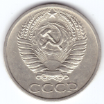 50 копеек 1973 VF