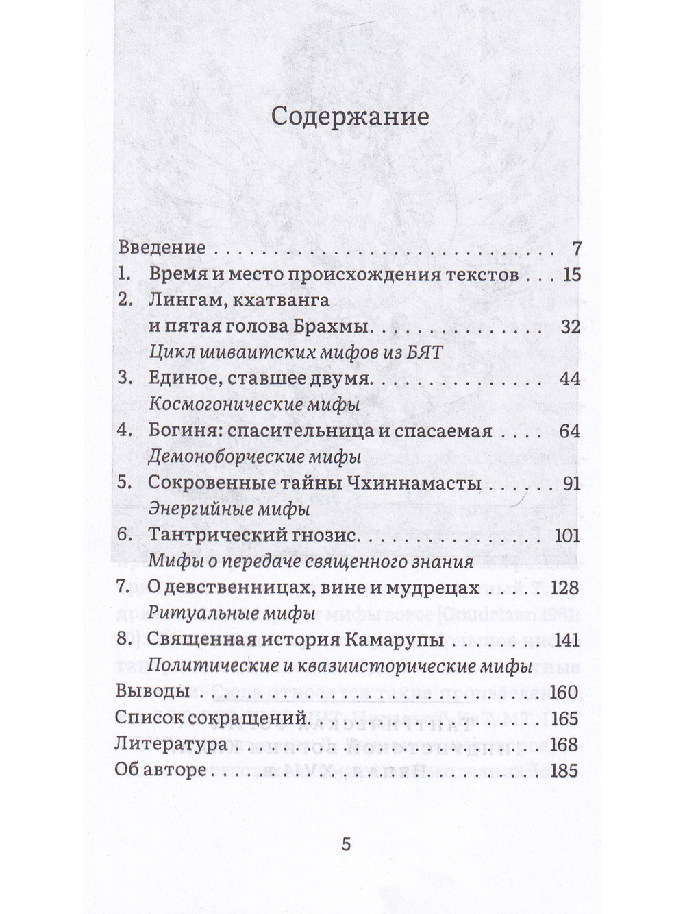 Мифология индуистского тантризма